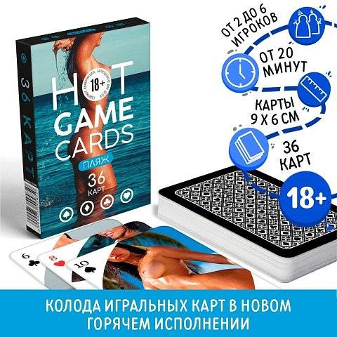 Игральные карты Hot Game Cards «Пляж»