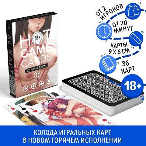 Игральные карты Hot Game Cards «Хентай БДСМ»