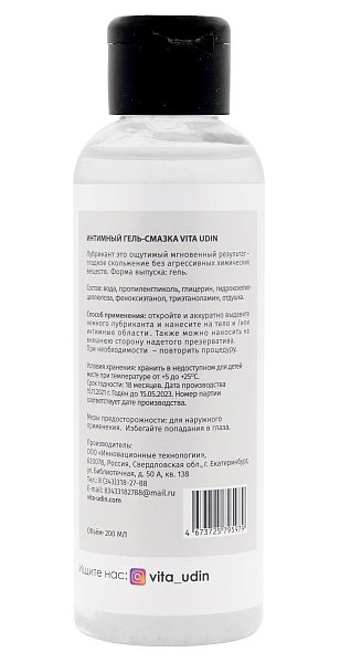 Интимный гель-смазка на водной основе VITA UDIN с ароматом малины - 200 мл.