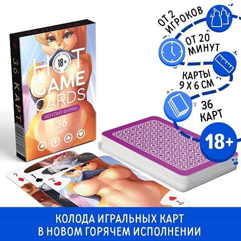 Игральные карты Hot Game Cards «Хентай Фурри»