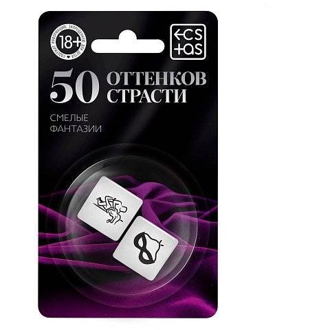 Кубики для двоих «50 оттенков страсти. Смелые фантазии»