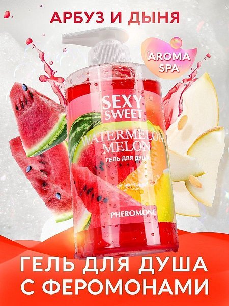 Гель для душа Sexy Sweet Watermelon Melon с ароматом арбуза, дыни и феромонами - 430 мл.